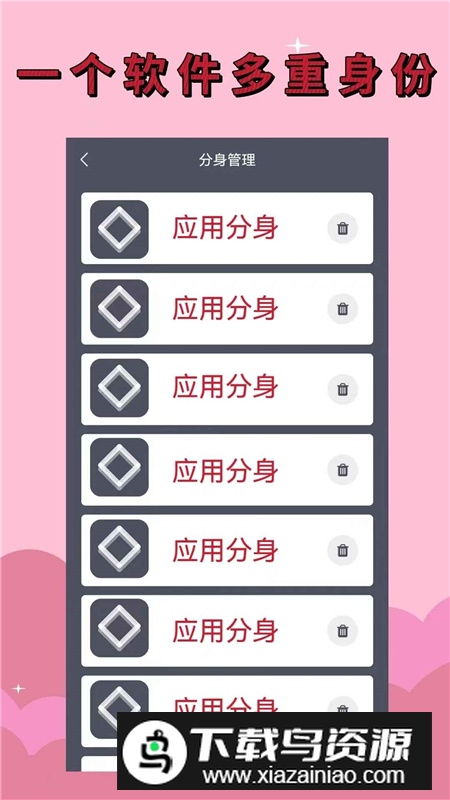 应用分身多开大师免费版最新版截图4