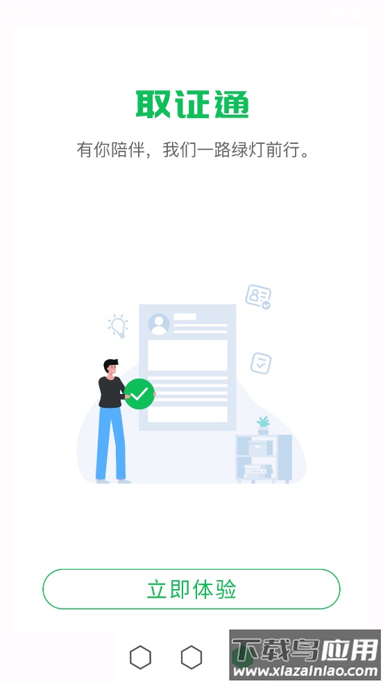 取证通极速版app下载安装最新版截图3