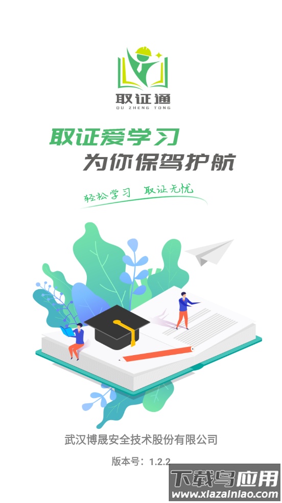 取证通极速版app下载安装最新版截图4
