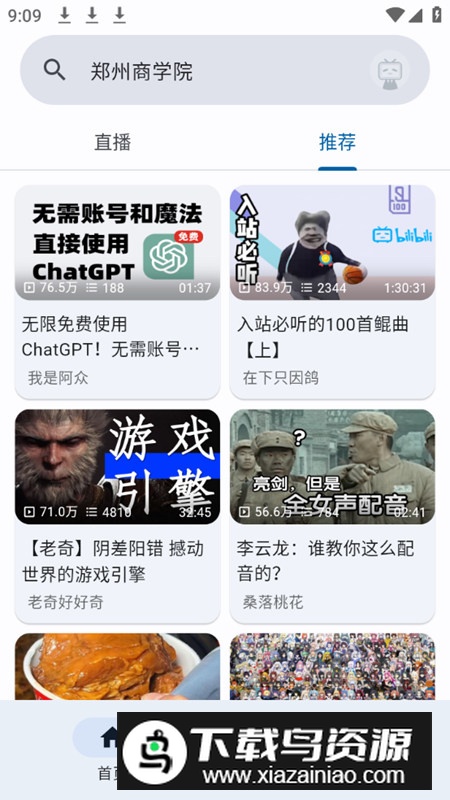 BiliYou简易版app(b站简化版)截图1