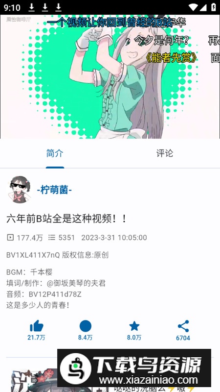 BiliYou简易版app(b站简化版)截图4