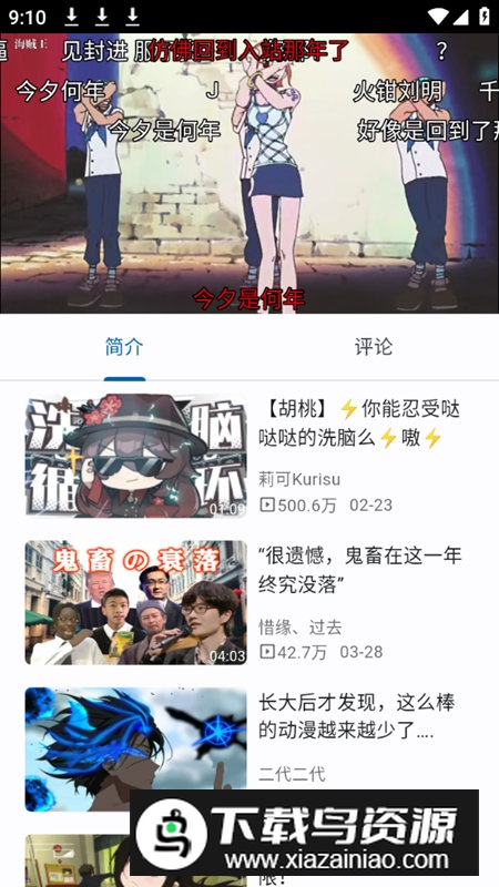 BiliYou简易版app(b站简化版)截图5