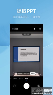 小米AI扫描官方下载截图1