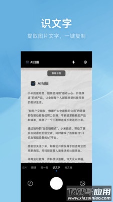 小米AI扫描官方下载截图2