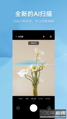 小米AI扫描官方下载截图3