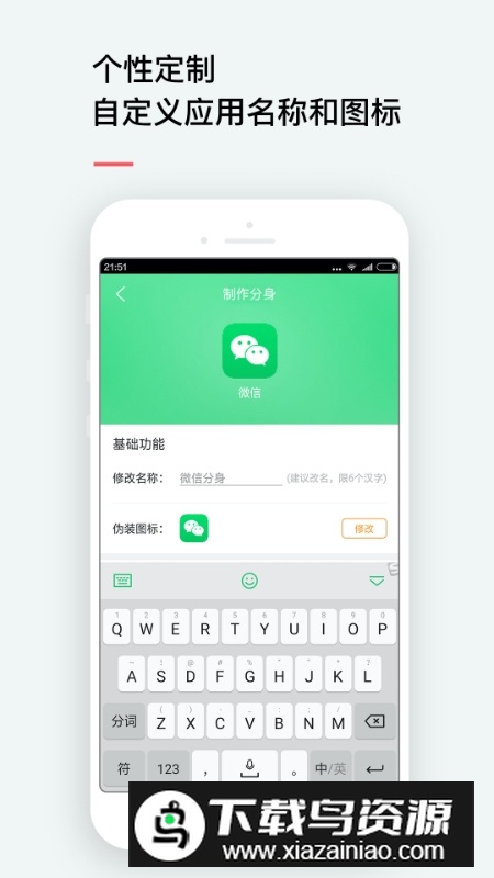 应用双开大师防封版最新版截图3