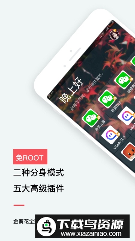 应用双开大师防封版最新版截图5