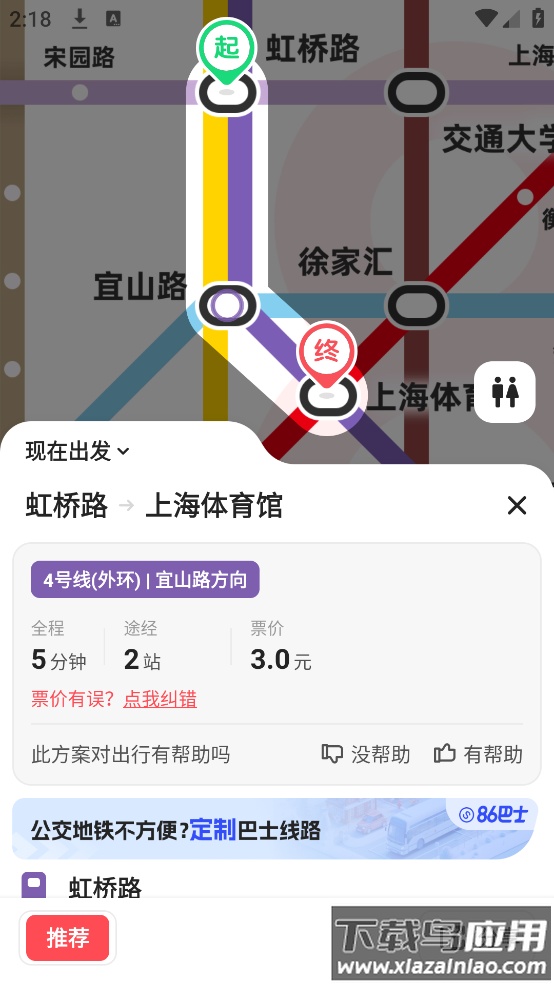 8684地铁官方下载最新版截图1