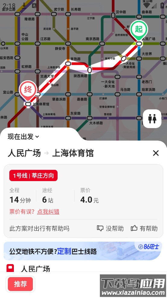 8684地铁官方下载最新版截图2