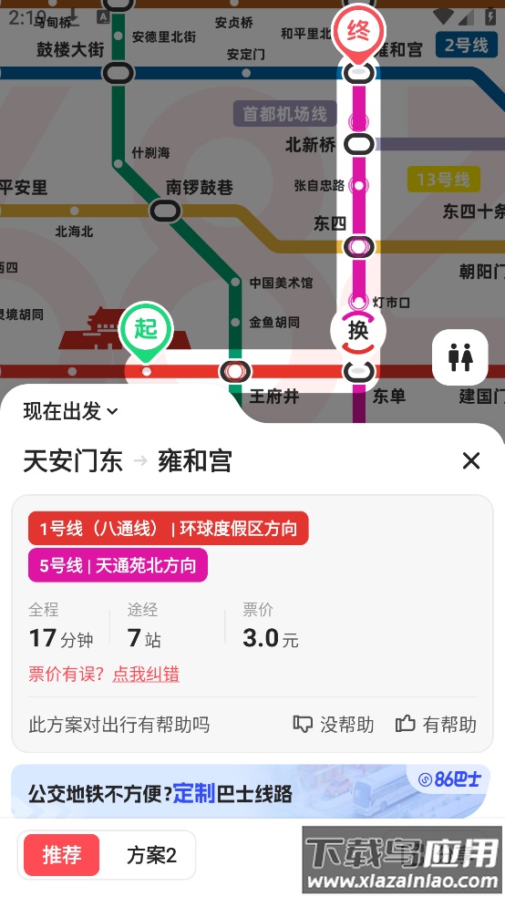 8684地铁官方下载最新版截图4