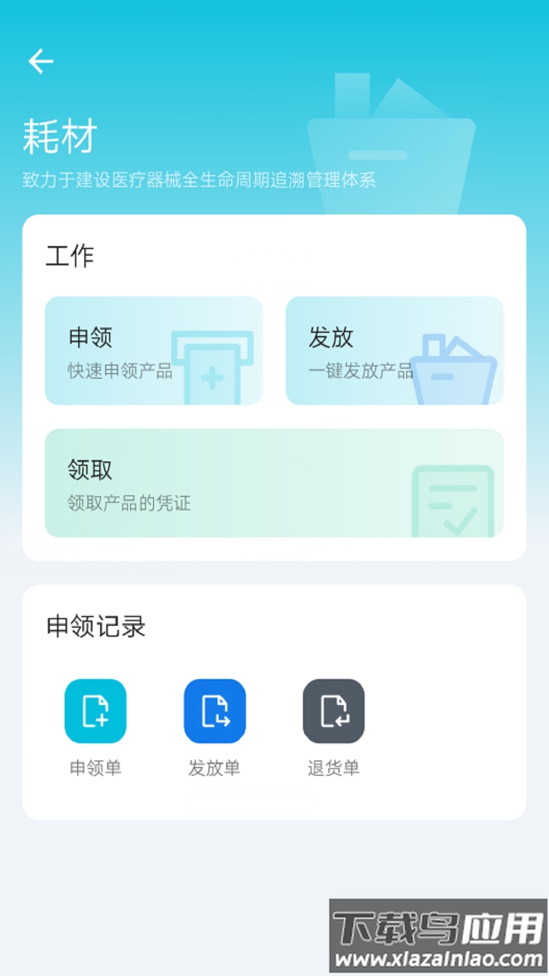 医润通app官方下载最新版截图2