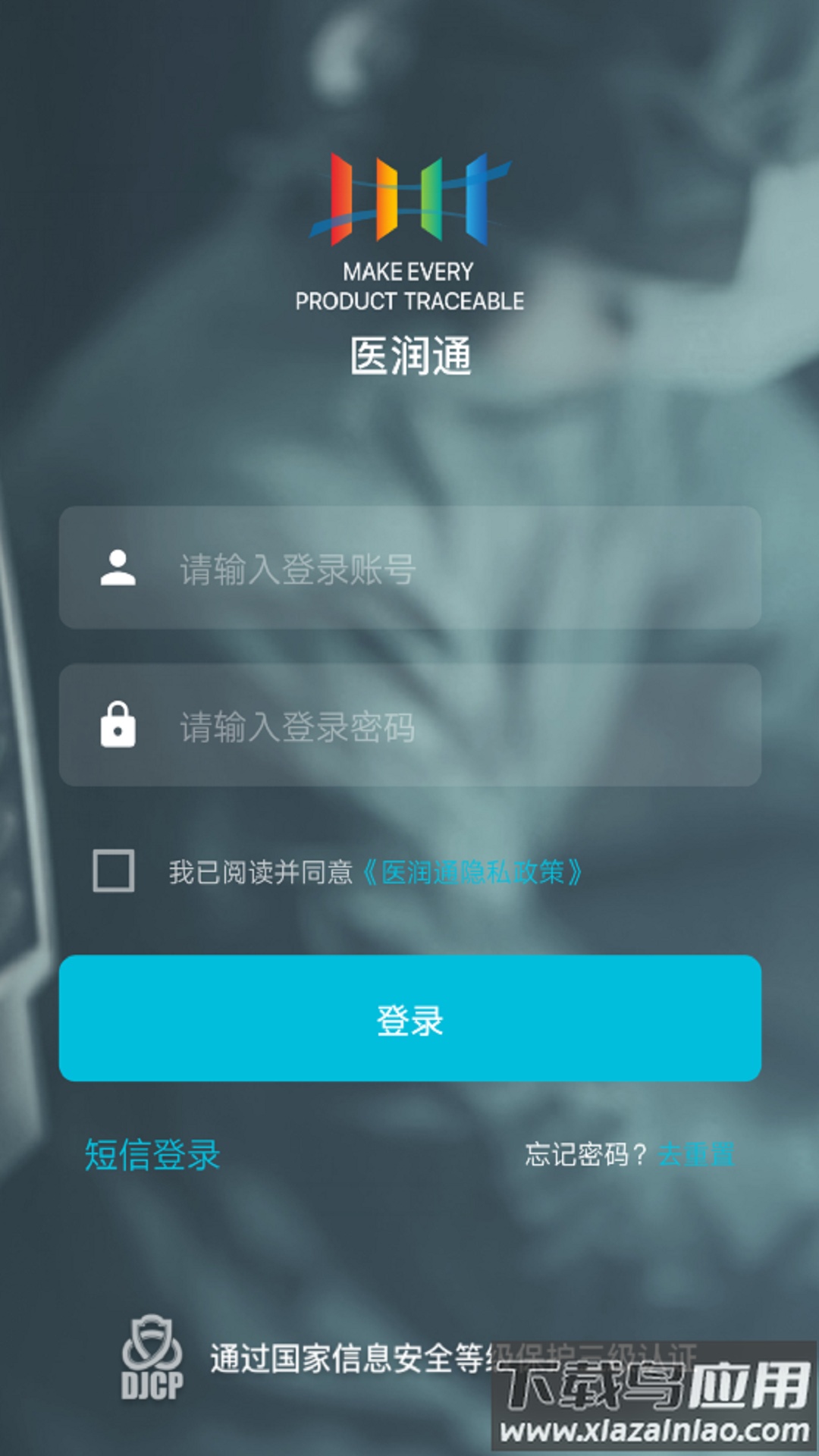 医润通app官方下载最新版截图4