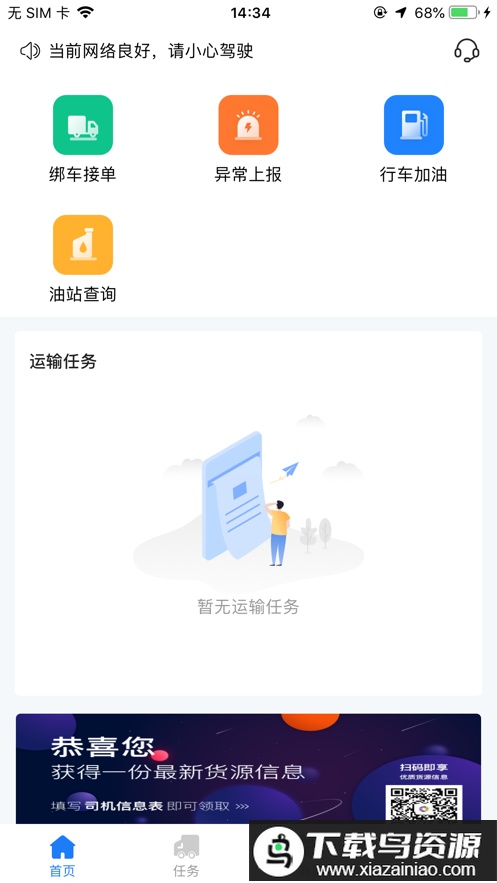 圆通运盟app官方版截图1