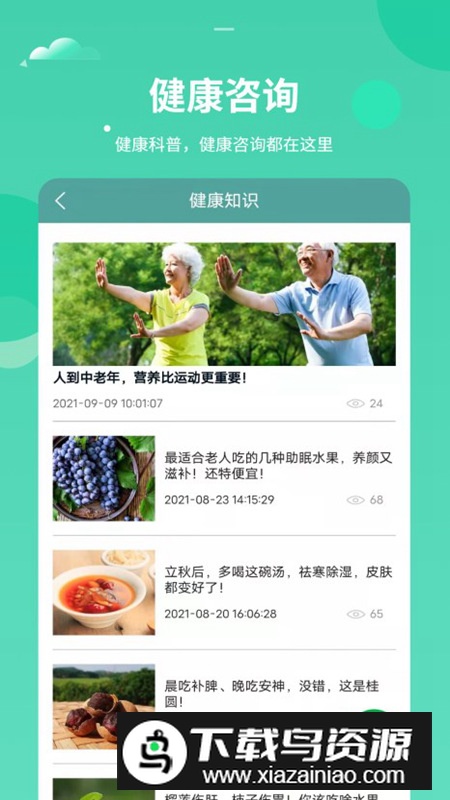 健康堂app安卓版2024最新版截图3