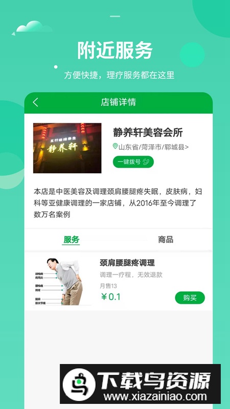 健康堂app安卓版2024最新版截图4
