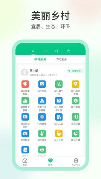 数字乡村智慧平台最新版截图1