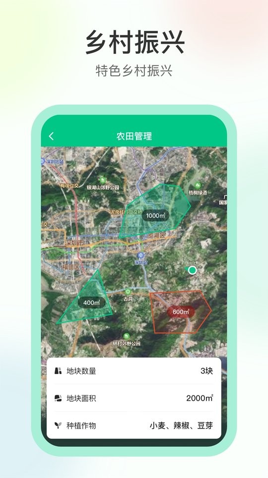 数字乡村智慧平台最新版截图2