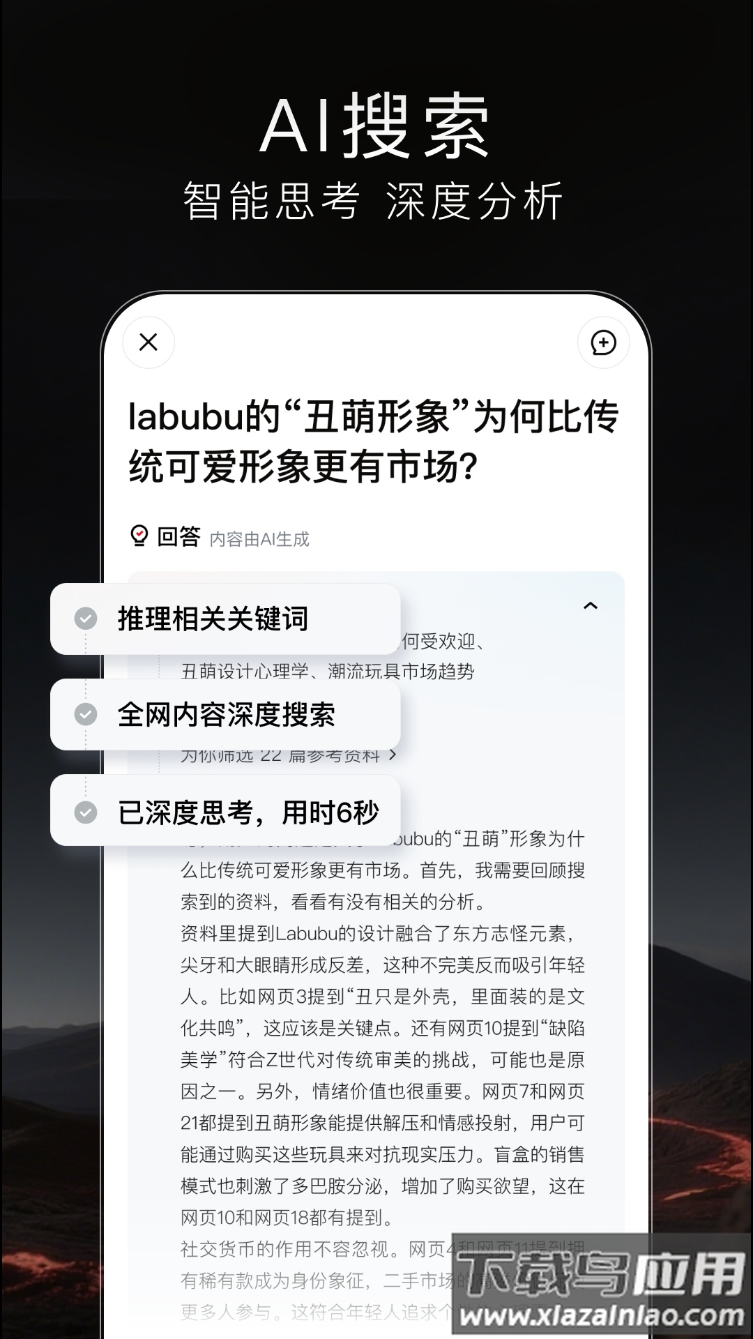 梯子AI app截图2