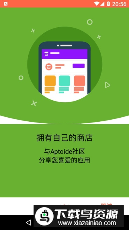 Aptoide谷歌商店替代软件汉化版截图2