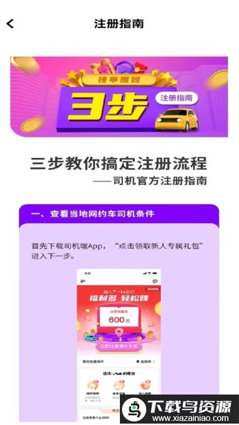 旦旦出行司机端app截图2