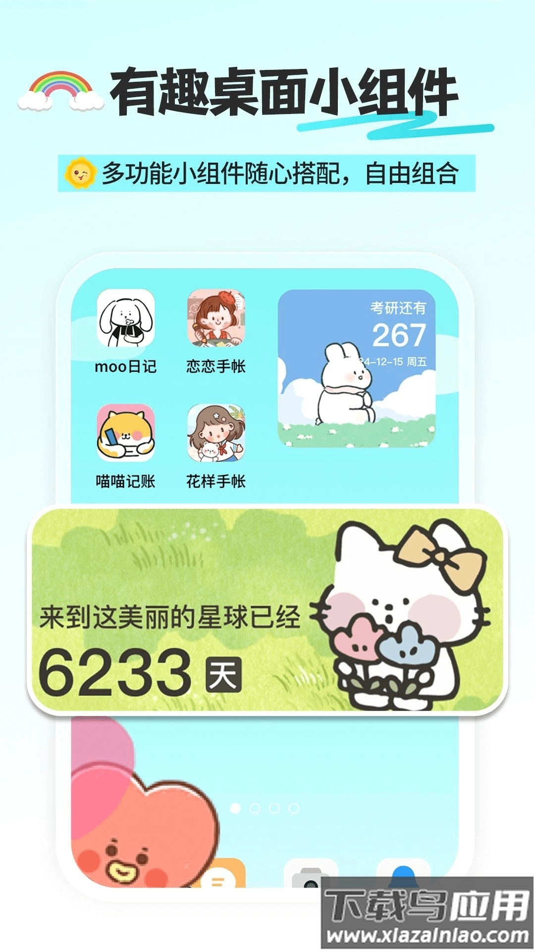 day倒数纪念日app最新版截图2