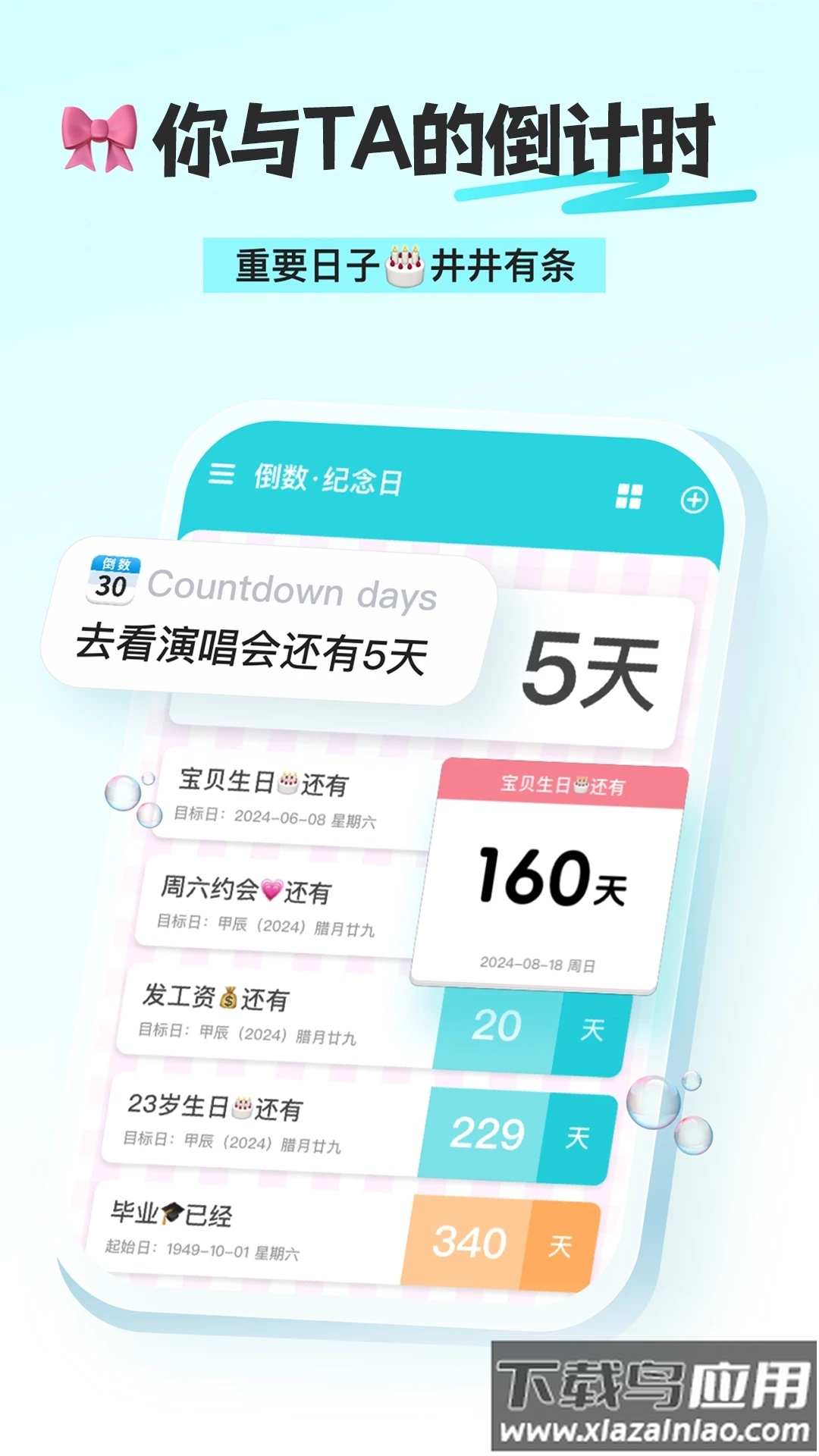 day倒数纪念日app最新版截图3