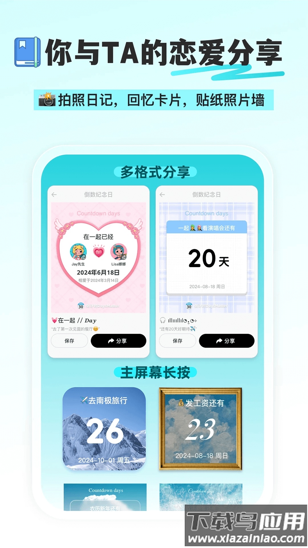 day倒数纪念日app最新版截图4