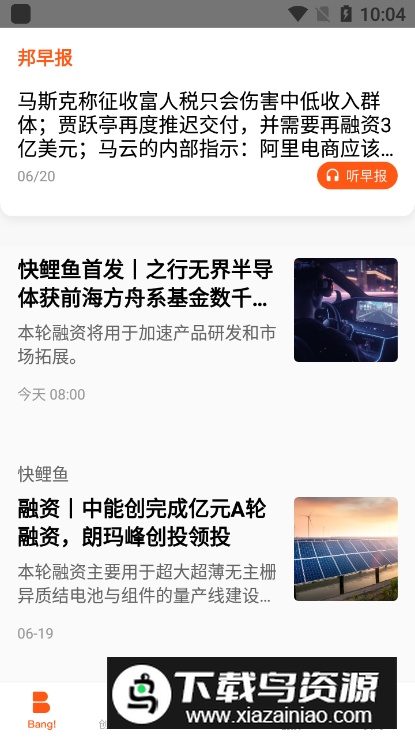 创业邦app安卓版最新版截图1