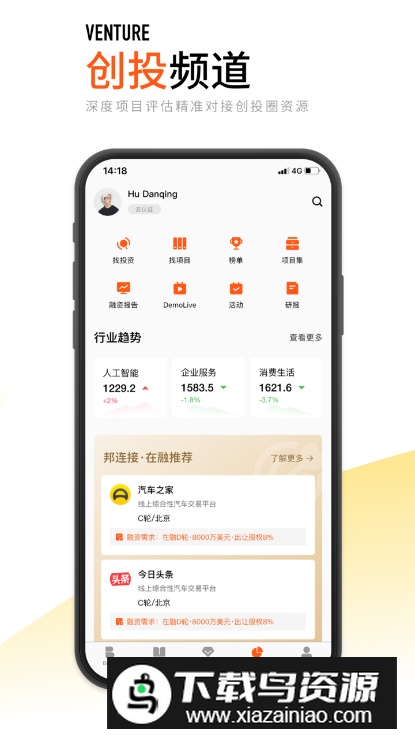 创业邦app安卓版最新版截图3