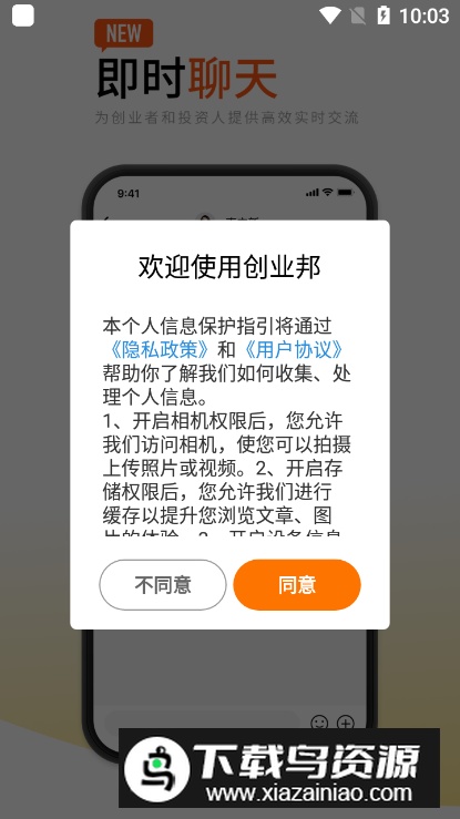 创业邦app安卓版最新版截图6