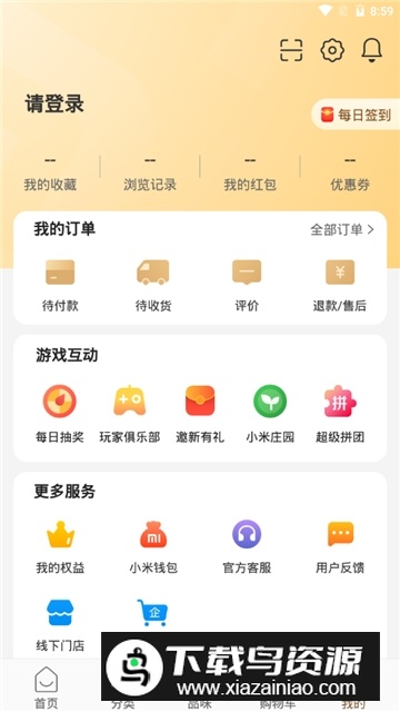 小米有品小米官方商城app最新版下载2025截图4