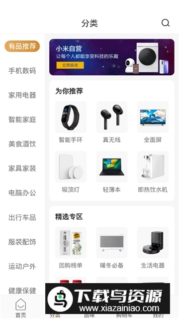 小米有品小米官方商城app最新版下载2025截图5