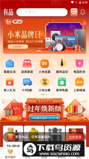 小米有品小米官方商城app最新版下载2025截图6