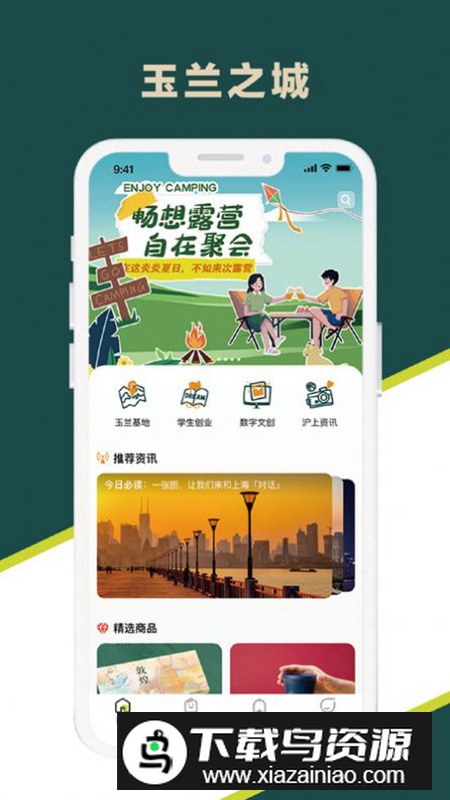 玉兰之城app官方版(大学生创业app)最新版截图1