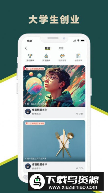 玉兰之城app官方版(大学生创业app)最新版截图5