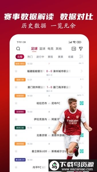 人人看球正版免费最新版截图1