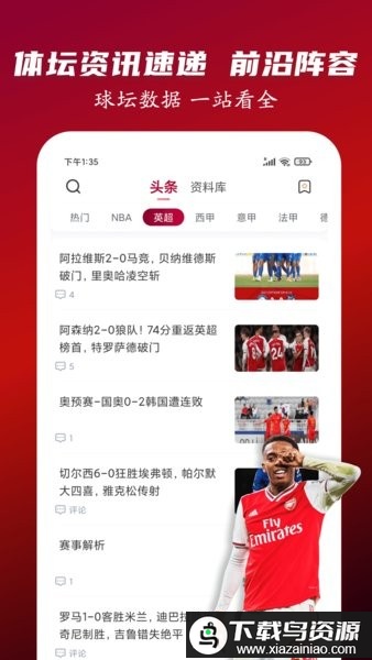 人人看球正版免费最新版截图2