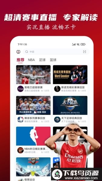 人人看球正版免费最新版截图3