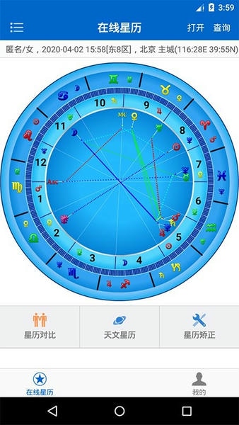 81pan星盘官方版截图1