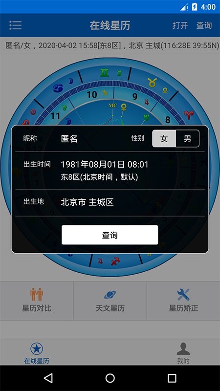 81pan星盘官方版截图2