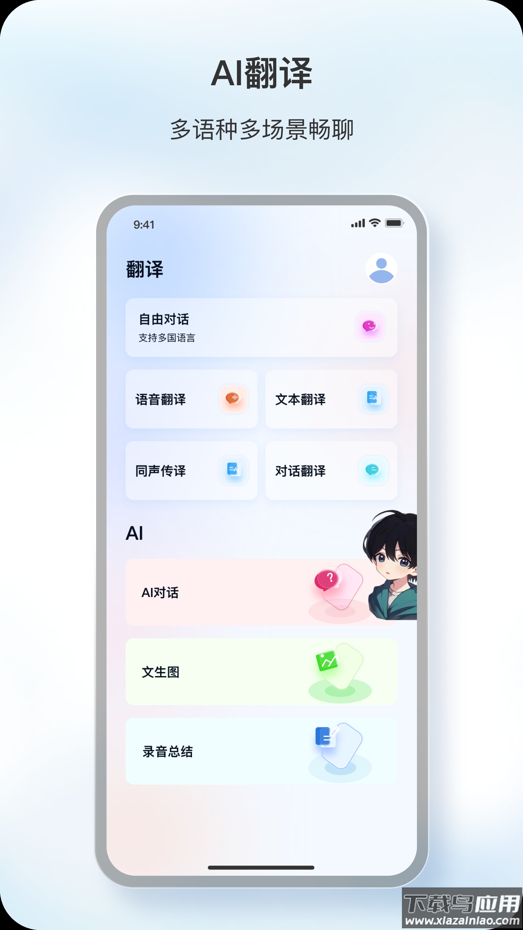 原声app官方正版免费下载最新版截图3