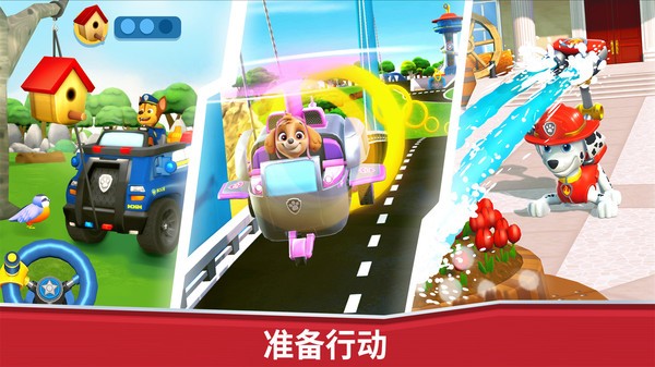 汪汪队救援世界免费版截图2