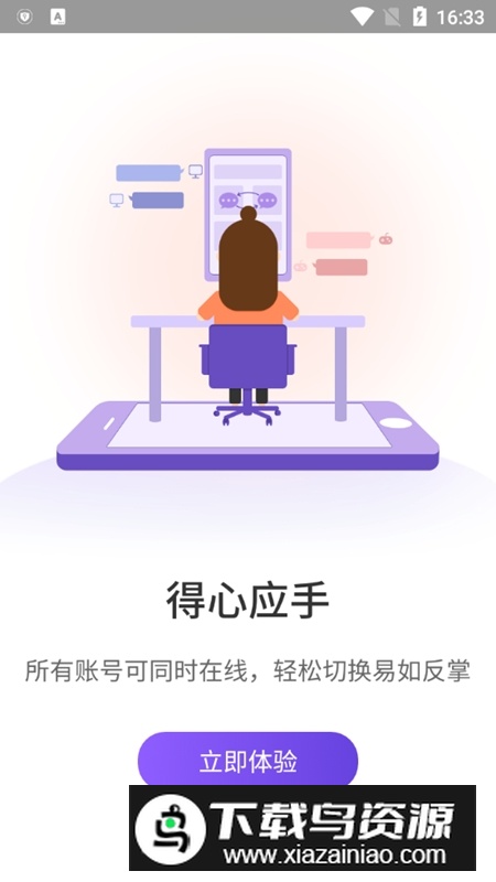 微双开分身安卓手机版最新版截图1