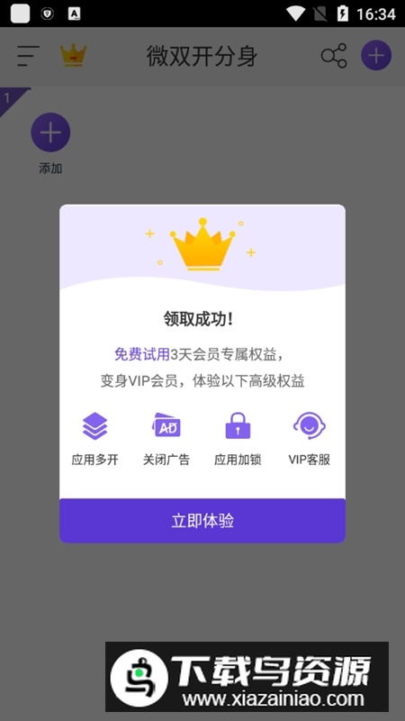 微双开分身安卓手机版最新版截图5