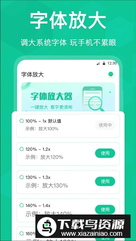 字体放大软件手机版截图1