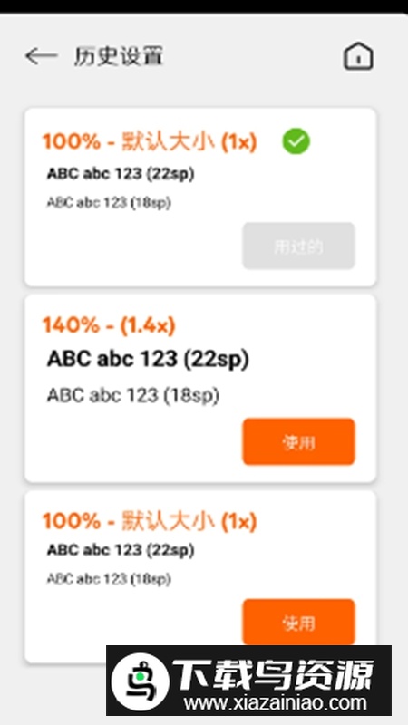 字体放大软件手机版截图5