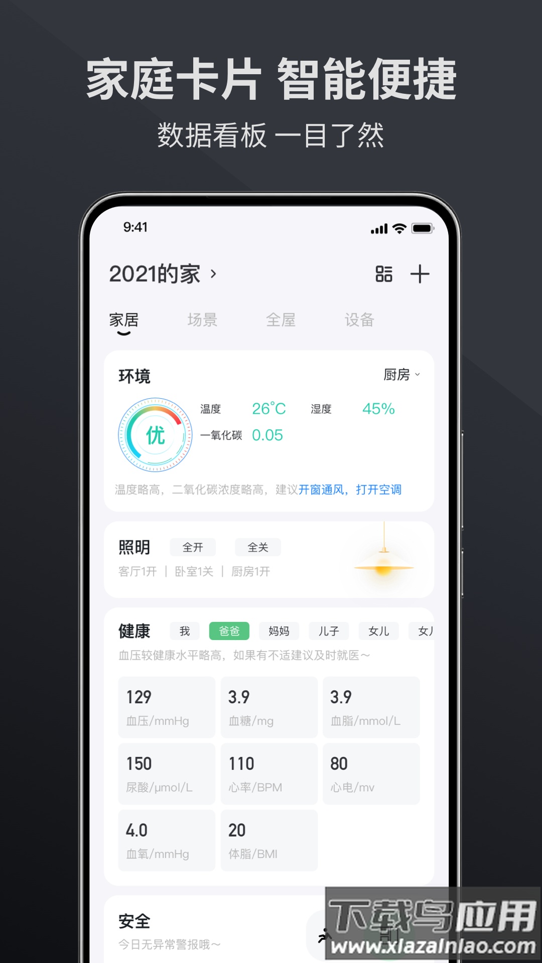 金云智居APP截图2