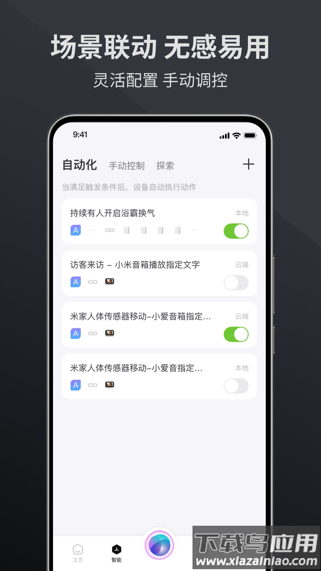 金云智居APP截图3
