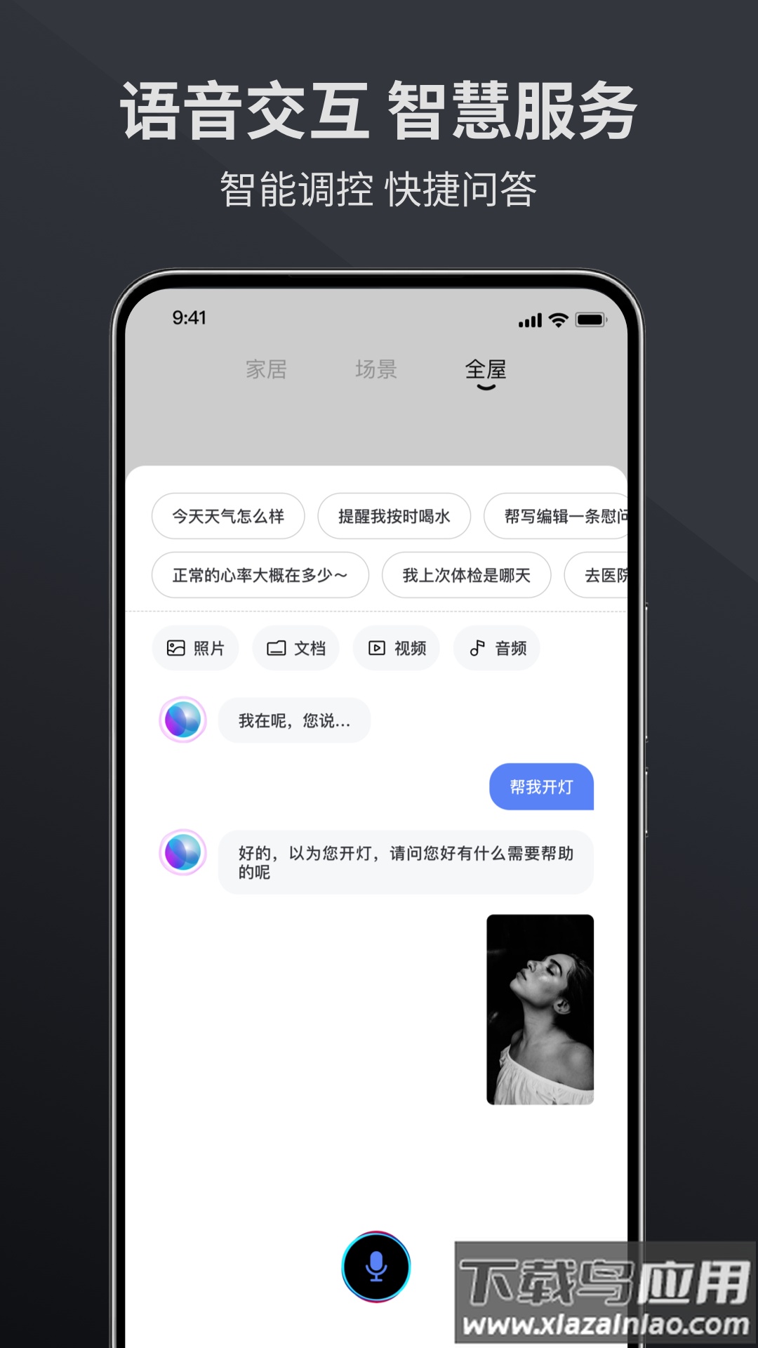 金云智居APP截图4