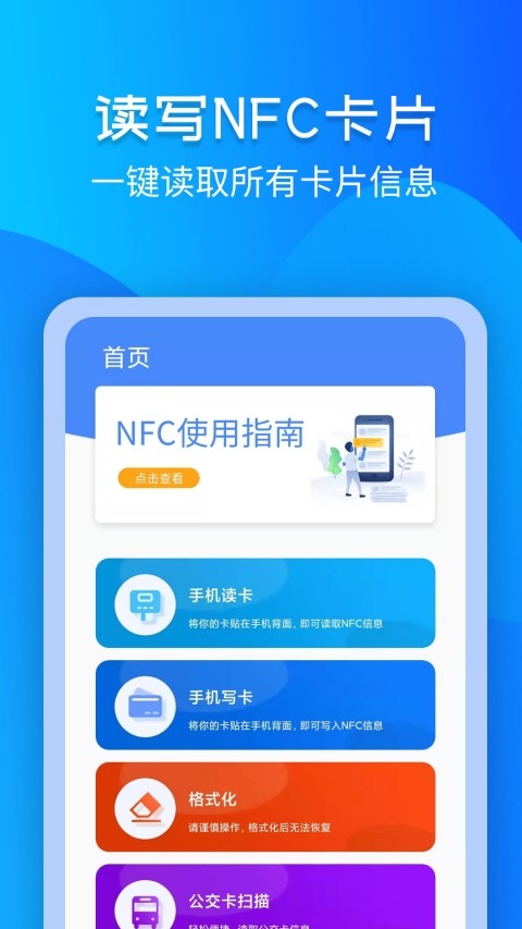 门禁卡NFC软件最新版截图1